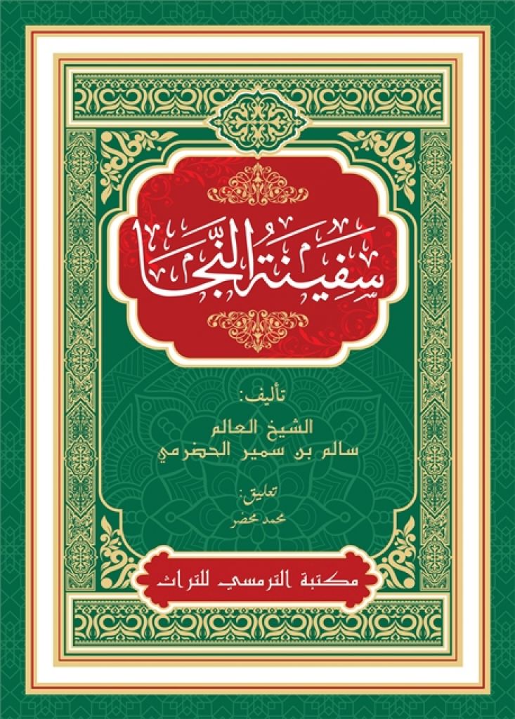 terjemahan kitab safinatun naja